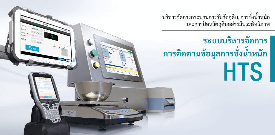 Weighing Traceability Management System HTS