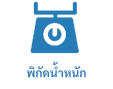 พิกัดน้ำหนัก