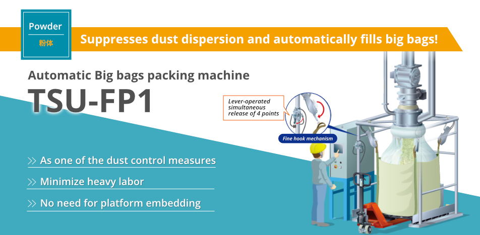 一Suppresses dust dispersion and automatically fills big bags! TSU-FP1 Automatic Bulk Bag Filling Machine