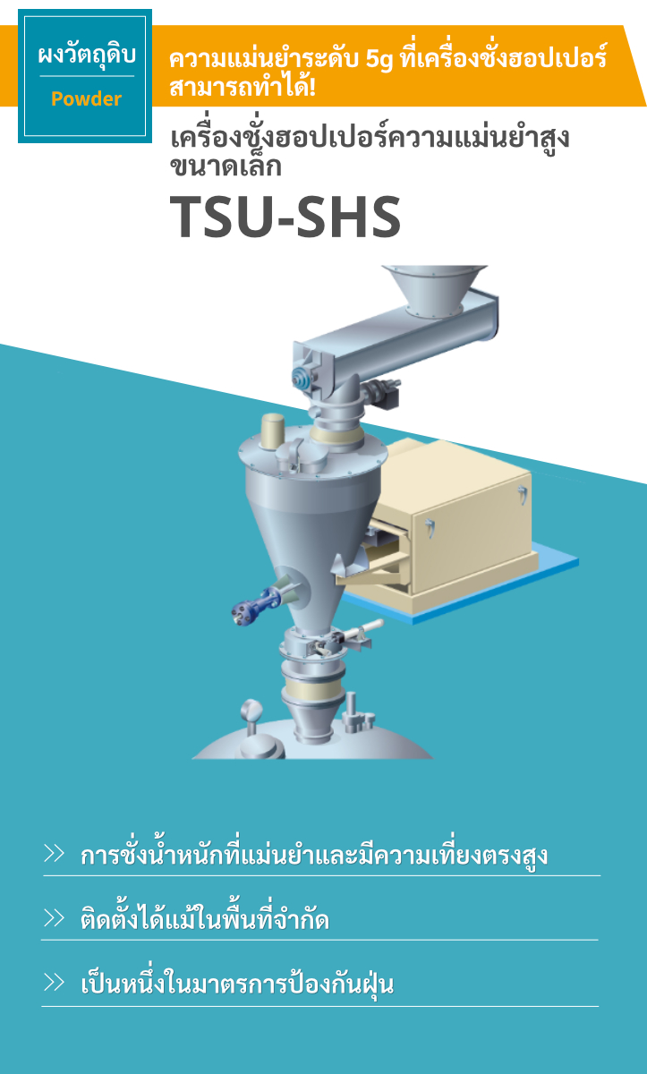 TSU-SHS